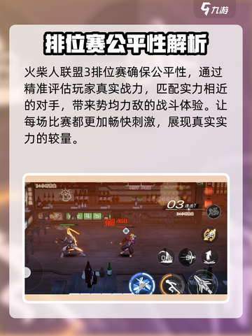 火柴人联盟3🔥排位赛玩法全揭秘🎉截图3
