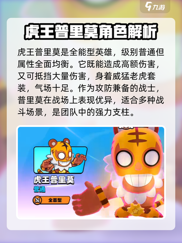 爆裂小队虎王普里莫怎么样介绍截图2