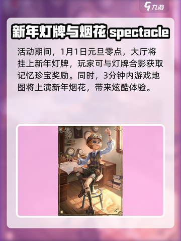 第五人格元旦活动🔥超多惊喜等你来！🎉截图4