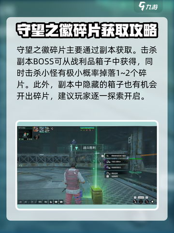破碎之地🔥守望之徽碎片获取攻略💎截图3