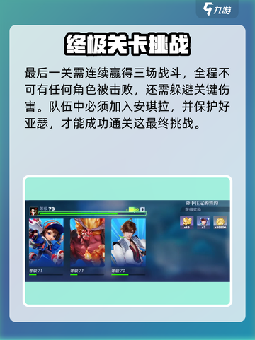 《星之破晓》命中定格通关秘籍💥截图5