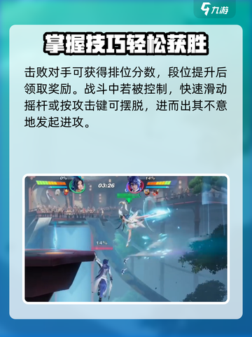 星之破晓🔥排位轮换战玩法超全攻略来啦！截图5