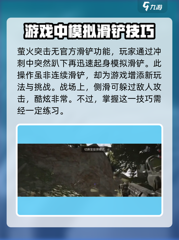 萤火突击手游🔥滑铲技巧大曝光！玩家必看⚡截图2
