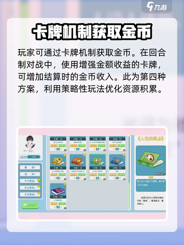 职场浮生记怎么快速赚钱介绍截图4