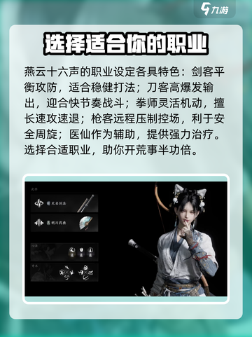 燕云十六声攻略介绍截图2