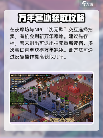 大侠立志传千年寒冰怎么刷介绍截图3