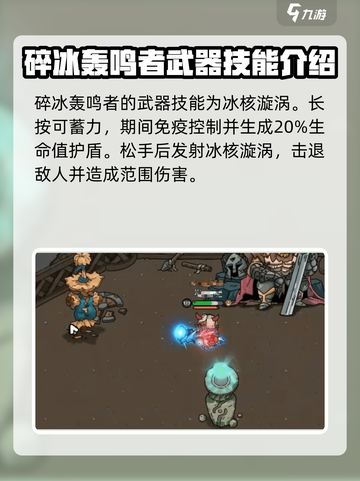 英勇之地碎冰轰鸣者怎么样介绍截图3