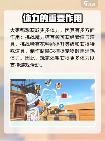 洛克王国手游🔥体力规划全攻略，助你事半功倍！截图4