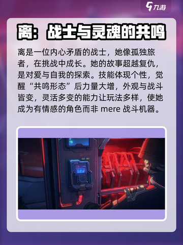 晴空之下离角色解析介绍截图2