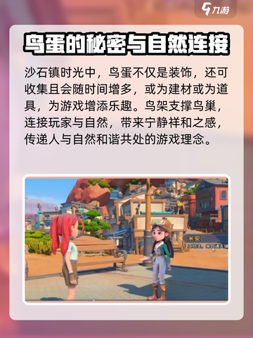 沙石镇时光/Game鸟架位置大曝光！🔥速来打卡✨截图3