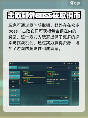 魔力宝贝复兴铜怎么获取介绍截图3