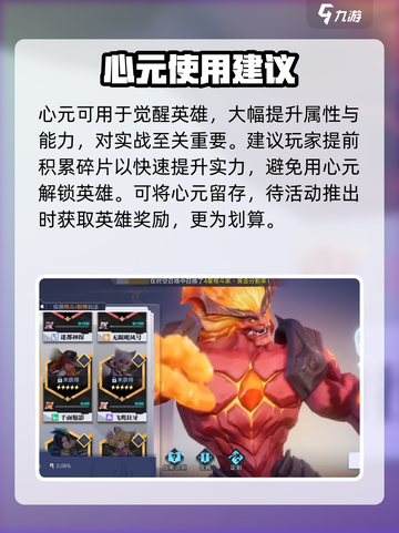 星之破晓：甜甜微风心元作用大起底💥🔥截图4