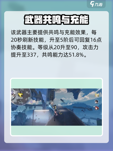 🎮鸣潮行进序曲武器谁用谁强？💥截图3