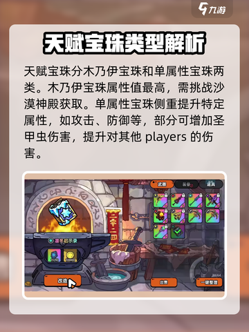 英勇之地专属宝珠玩法大全介绍截图4