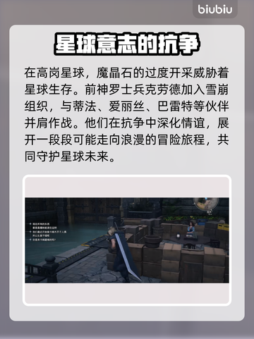 最终幻想7重生约会触发全流程🔥📌截图3