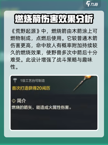 荒野起源燃烧箭作用详解介绍截图2