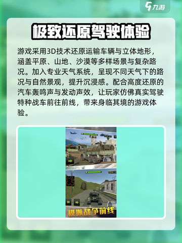 特种车辆驾驶模拟公测时间介绍截图3
