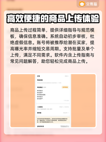 三国志战略版：快速出售账号渠道大曝光🔥👇截图3