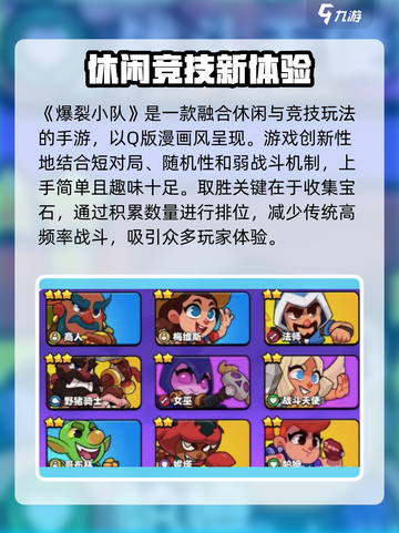 爆裂小队上线是什么时候介绍截图2