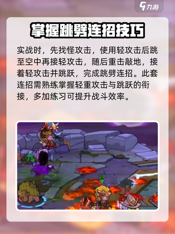 失落城堡2连跳劈怎么用介绍截图4