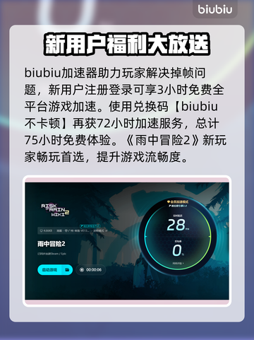 雨中冒险2掉帧？这招让你帧率飞起🚀🎮截图4
