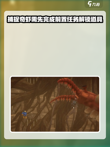 潜水员戴夫奇虾怎么捕捉介绍截图2