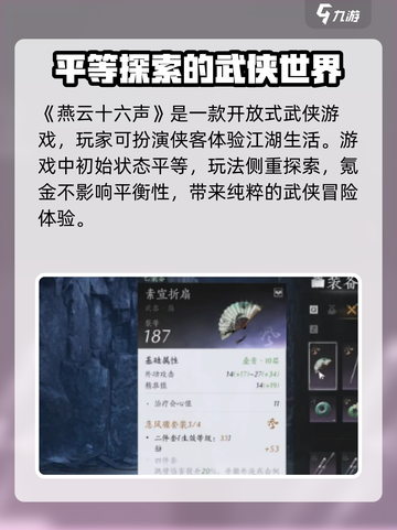 燕云十六声手游氪金吗介绍截图2
