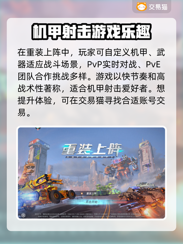 重装上阵账号交易🔥靠谱平台推荐🎮截图3