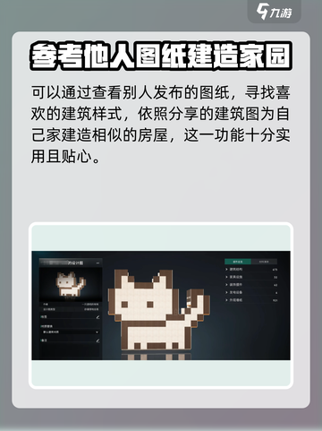 七日世界房子图纸怎么分享介绍截图5