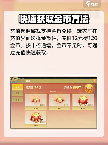 剑侠世界起源金币如何获取介绍截图4