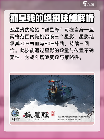 墨剑江湖：孤星残武学大曝光！🔥截图3