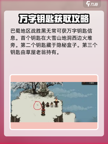 大江湖之苍龙与白鸟🔥昆仑入口揭秘📍截图3