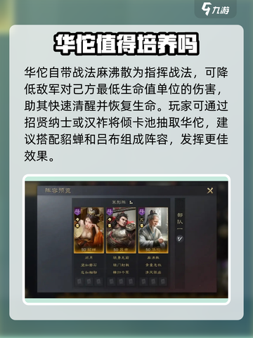 三国谋定天下🔥华佗武将玩法全揭秘！💡截图3