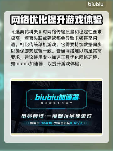 逃离鸭科夫卡顿闪退？用这个加速器流畅玩💎截图2