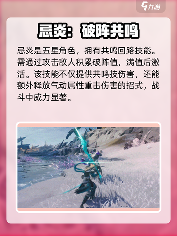 鸣潮⚡忌炎属性角色超详细解析来了！🔥截图4