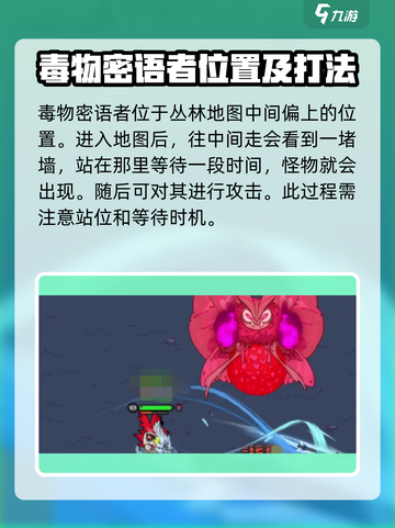 英勇之地毒物秘语者在哪介绍截图2