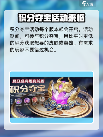 王者荣耀夏日版本2024🔥活动爆料：限定皮肤免费拿！截图5