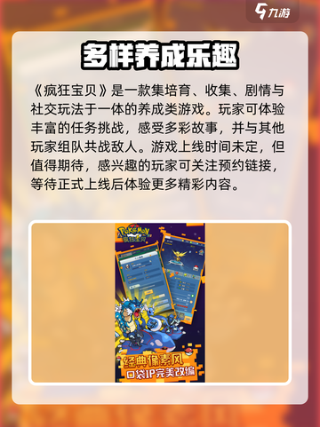 🔥《疯狂宝贝》定档曝光！🎮💥截图2