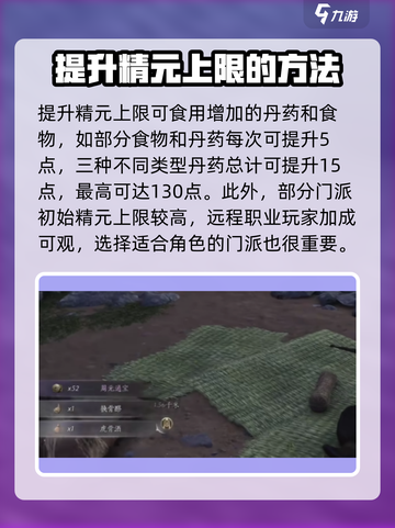 燕云十六声精元上限介绍介绍截图3