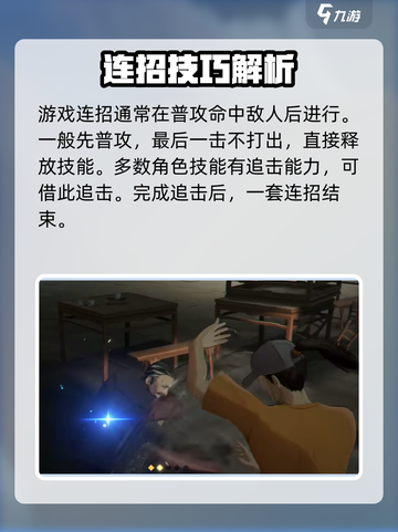 异人之下手游连招介绍介绍截图3