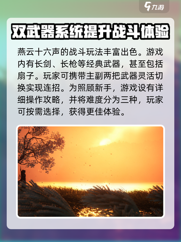 燕云十六声有趣玩法有哪些呢介绍截图2