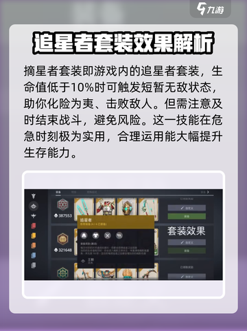 暗影格斗3摘星者套装怎么样介绍截图2