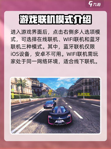 狂野飙车8怎么联机介绍截图2