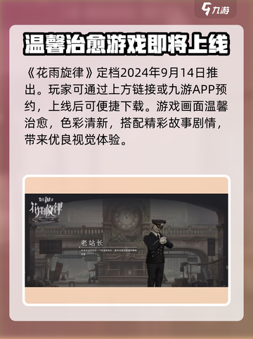 花雨旋律🔥定档公测时间🎉等你来战！截图2
