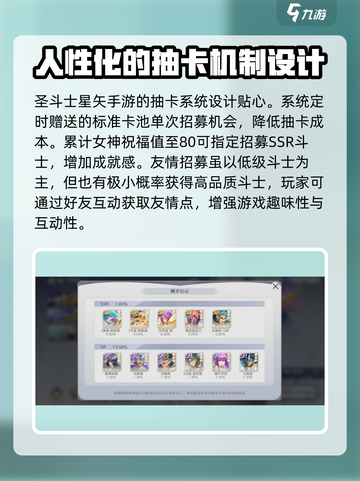 圣斗士星矢重生2卡池介绍介绍截图4