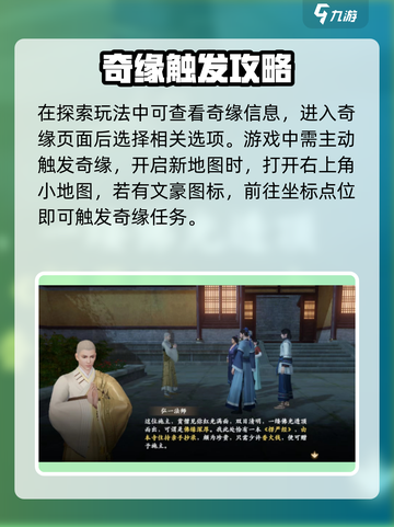 新天龙八部手游🔥奇缘玩法超全攻略来啦！截图2