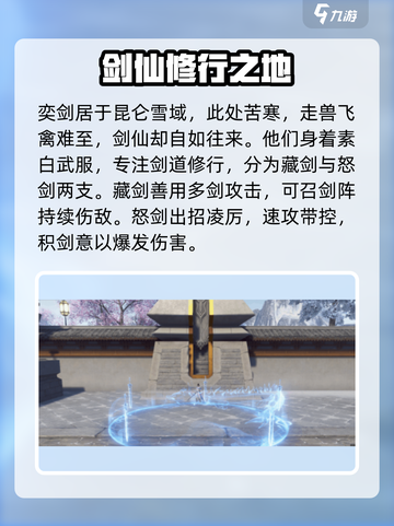 仙遇手游职业介绍介绍截图5