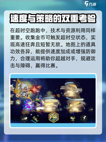 超时空跑图教学攻略介绍截图7