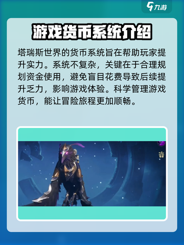 塔瑞斯世界🔥货币种类全揭秘！新手必看👇截图4