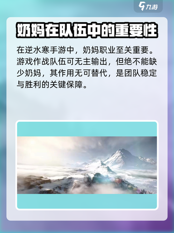 逆水寒手游奶妈在游戏里重要不详解介绍截图2